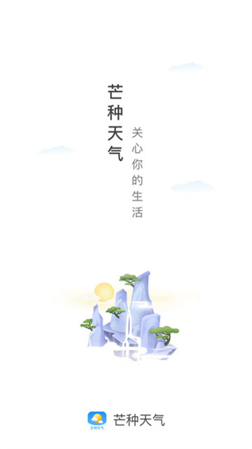 芒种天气appapp下载-芒种天气appapp最新版v1.0.0