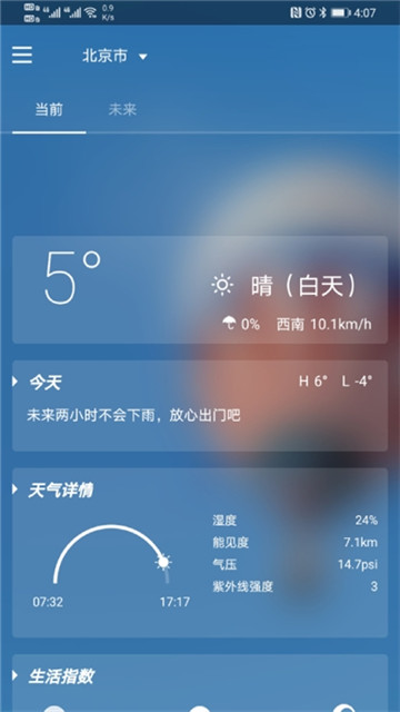 东方天气预报app下载-东方天气预报app手机版v1.9.8