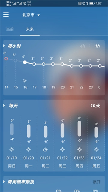 东方天气预报app下载-东方天气预报app手机版v1.9.8