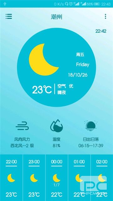 随心天气预报