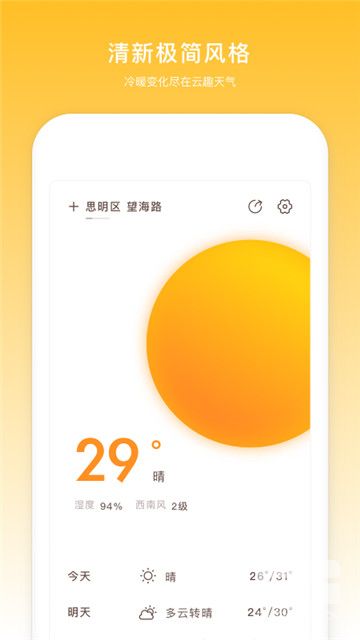 时云天气app