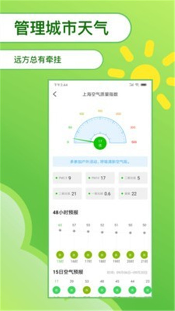 绿洲天气预报下载-绿洲天气预报下载最新版v1.4