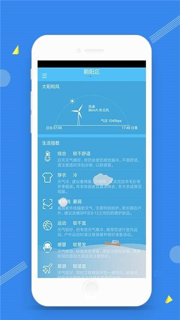 时光天气appapp下载-时光天气appapp软件最新版v1.2.0