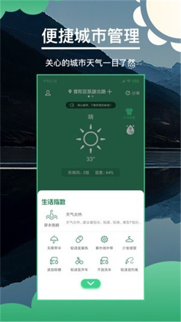 快看天气appapp下载-快看天气appapp最新版v1.9