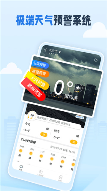 微风天气预报app下载-微风天气预报app最新版v2.11.3.031712