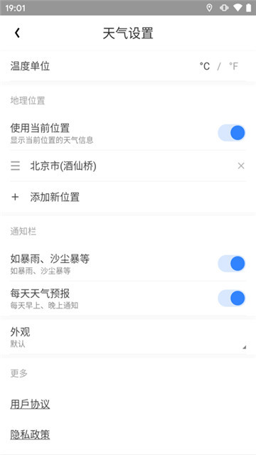 准时天气app下载-准时天气app最新版v1.1.7