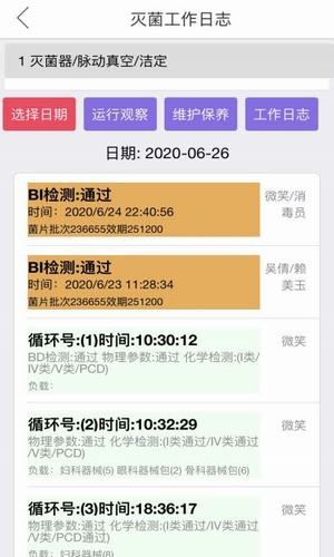 优凯感控官网版app下载-优凯感控免费版下载安装