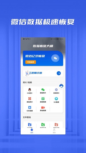 文件恢复管家永久免费版下载-文件恢复管家下载app安装