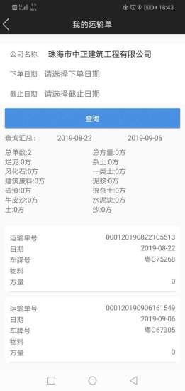 磐石物料app最新版下载-磐石物料手机清爽版下载