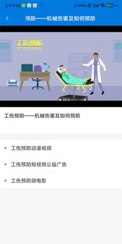 盘锦工伤预防2022最新版下载-盘锦工伤预防2022安卓版下载