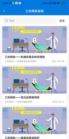 盘锦工伤预防2022最新版下载-盘锦工伤预防2022安卓版下载