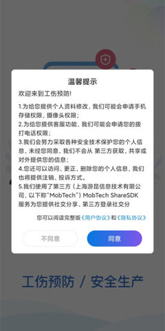 盘锦工伤预防2022最新版下载-盘锦工伤预防2022安卓版下载