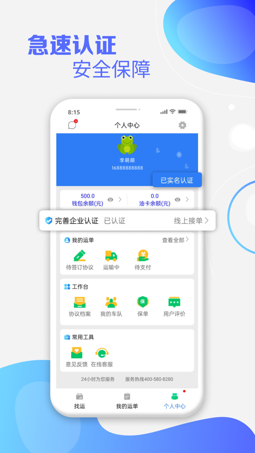 运呱呱司机端无广告版app下载-运呱呱司机端官网版app下载