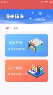 厦美云管理app最新版下载-厦美云管理手机清爽版下载