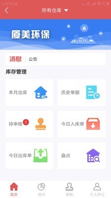 厦美云管理app最新版下载-厦美云管理手机清爽版下载