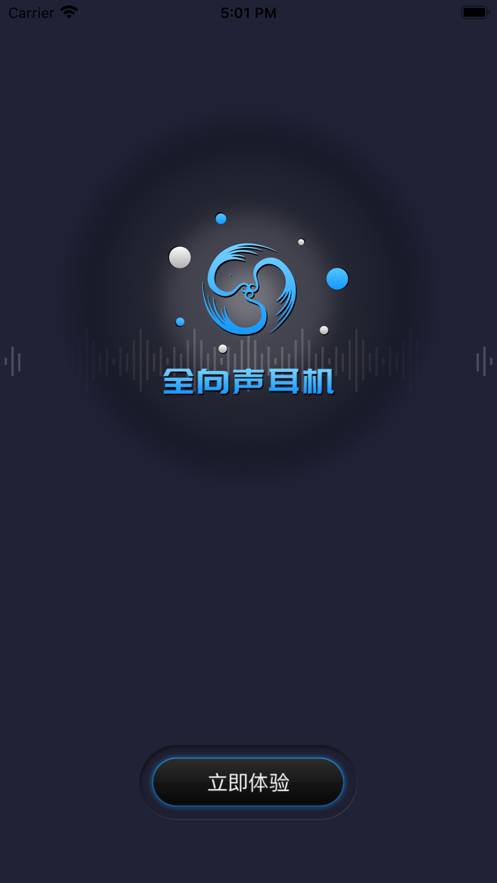 全向声耳机无广告版app下载-全向声耳机官网版app下载