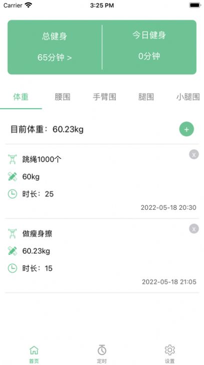 健身小本2022最新版下载-健身小本2022安卓版下载