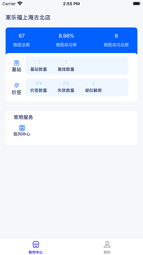 NEO智店永久免费版下载-NEO智店下载app安装