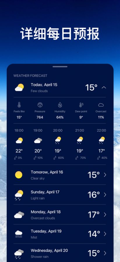 天气预报地球仪无广告版app下载-天气预报地球仪官网版app下载