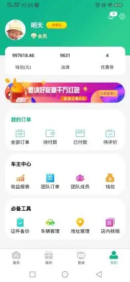 恭主驾到app最新版下载-恭主驾到手机清爽版下载