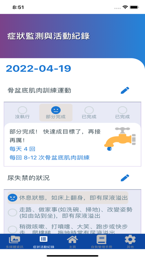 自我管理好時機2022最新版下载-自我管理好時機2022安卓版下载