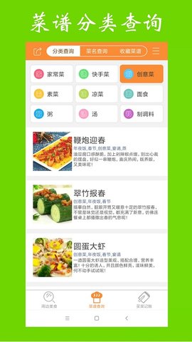 美食家常菜谱无广告版app下载-美食家常菜谱官网版app下载