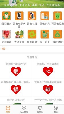 善回收官网版app下载-善回收免费版下载安装