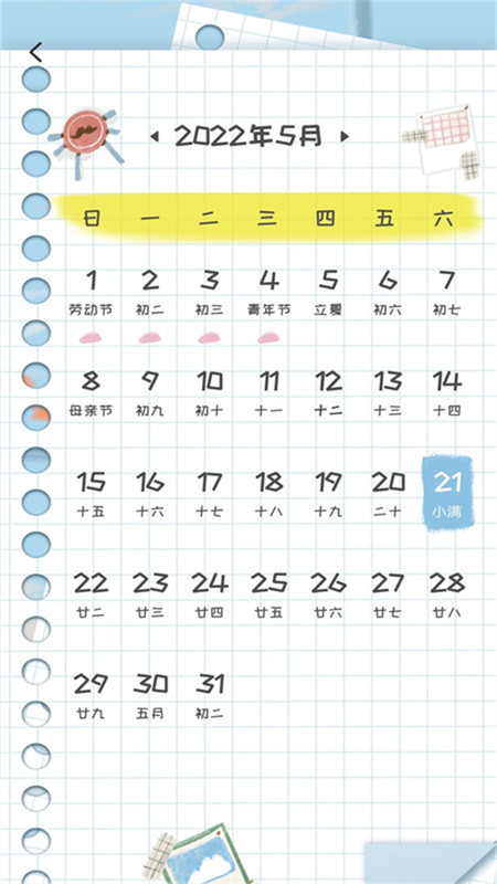 新编中华万年历2022最新版本-新编中华万年历官方正版下载