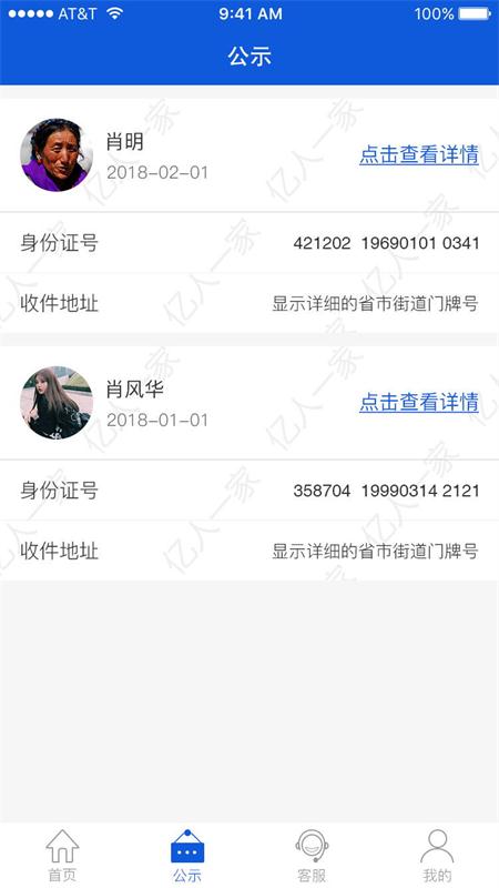 亿人一家官网版app下载-亿人一家免费版下载安装