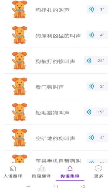 狗狗语言翻译安卓官网-狗狗语言翻译官方版正版