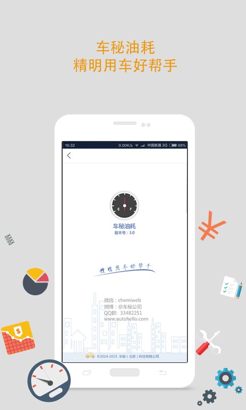 车秘油耗下载2022最新版-车秘油耗无广告手机版下载