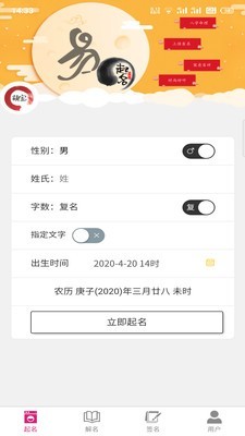 宝宝易起名字软件安卓免费版下载-宝宝易起名字安卓高级版下载