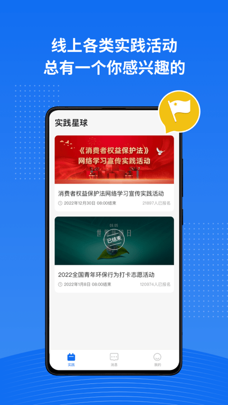 实践星球下载app安装-实践星球最新版下载