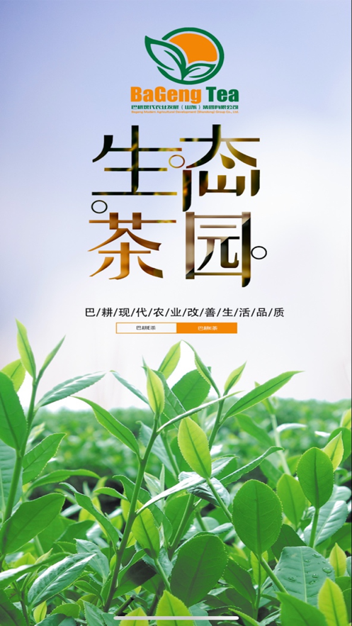 巴耕e茶无广告官网版下载-巴耕e茶免费版下载安装