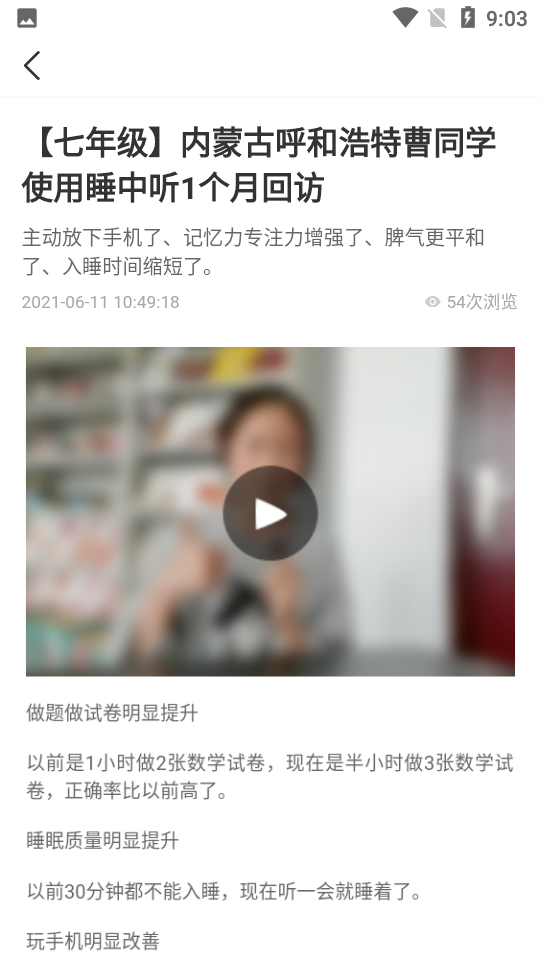 睡中听app最新版下载-睡中听手机清爽版下载