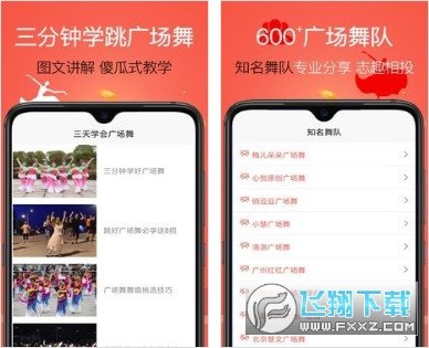 学跳广场舞无广告官网版下载-学跳广场舞免费版下载安装