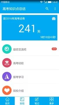 高考知识点总结无广告官网版下载-高考知识点总结免费版下载安装