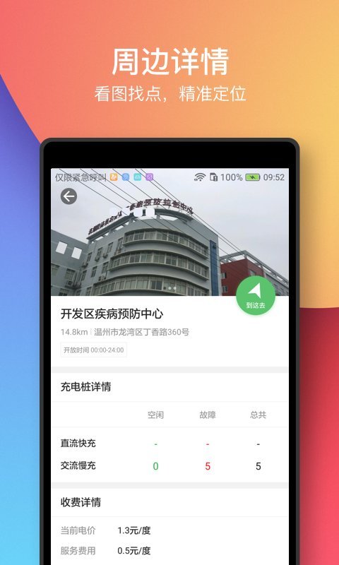 电马新能源无广告版app下载-电马新能源官网版app下载