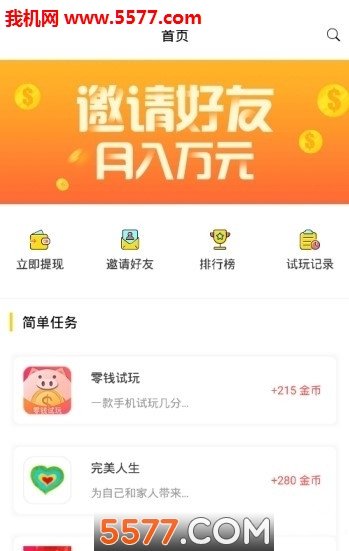 吃瓜试玩无广告版app下载-吃瓜试玩官网版app下载