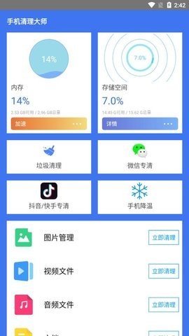 手机安全清理大师官网版app下载-手机安全清理大师免费版下载安装