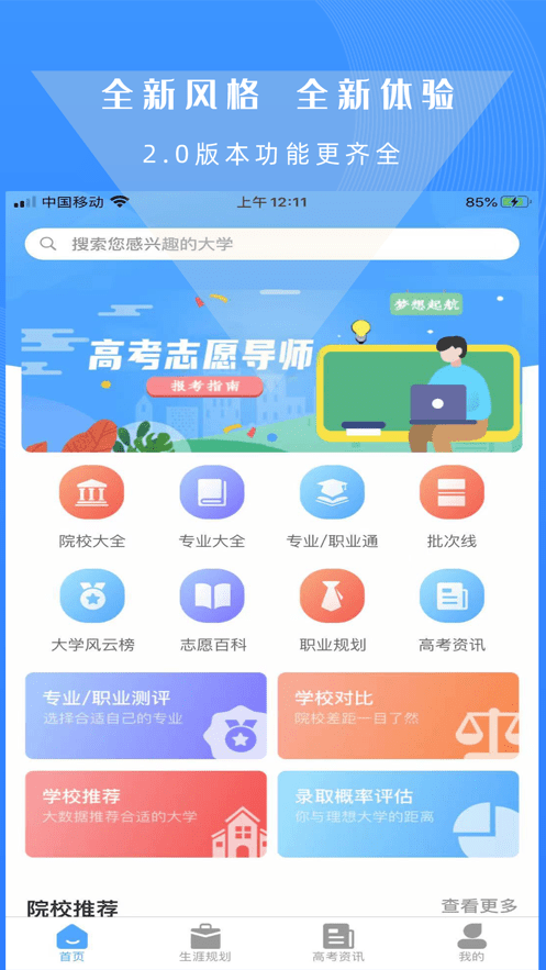 高考志愿导师永久免费版下载-高考志愿导师下载app安装