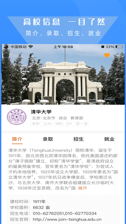 高考志愿导师永久免费版下载-高考志愿导师下载app安装