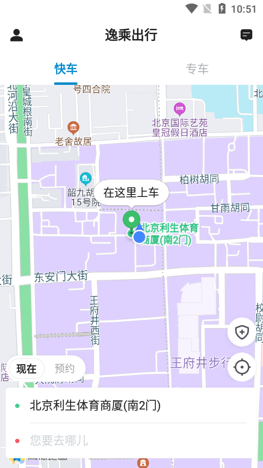 逸乘出行永久免费版下载-逸乘出行下载app安装