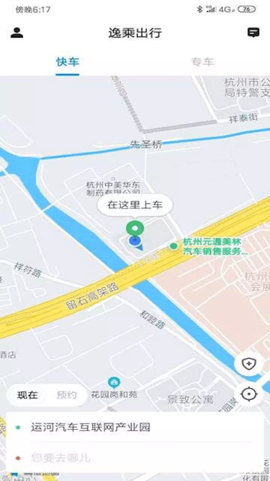 逸乘出行永久免费版下载-逸乘出行下载app安装