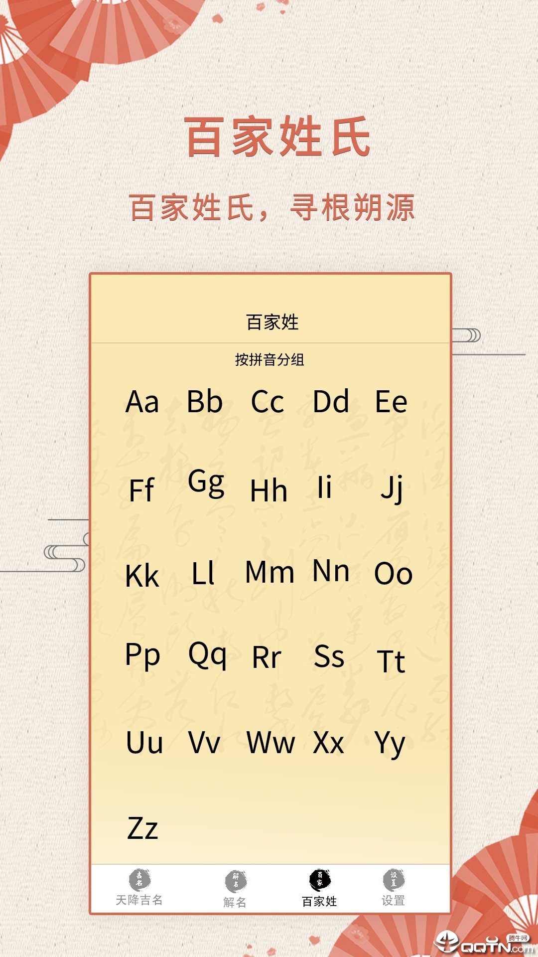 如意取名字2022最新版下载-如意取名字2022安卓版下载