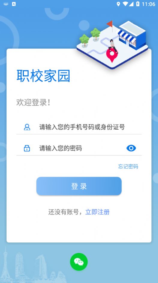 职校家园下载app安装-职校家园最新版下载