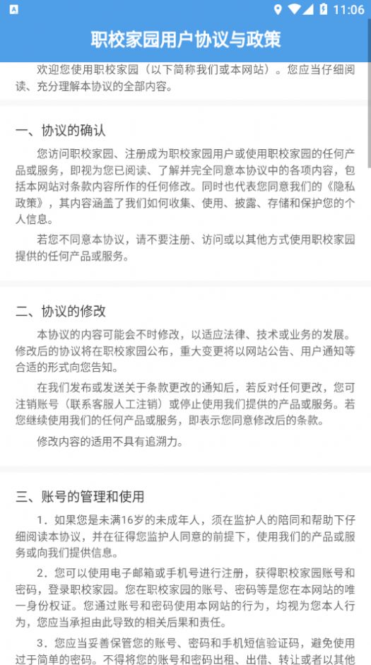 职校家园下载app安装-职校家园最新版下载