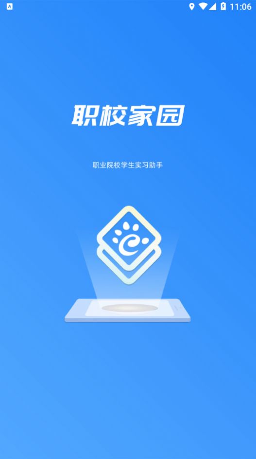 职校家园下载app安装-职校家园最新版下载