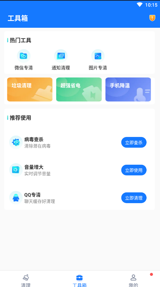 口袋清理精灵官网版app下载-口袋清理精灵免费版下载安装