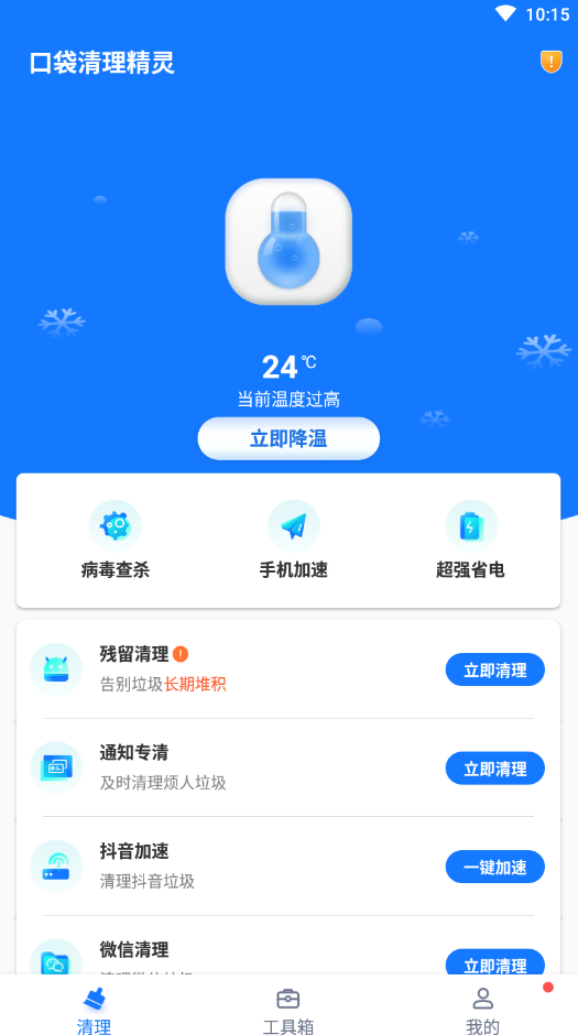 口袋清理精灵官网版app下载-口袋清理精灵免费版下载安装